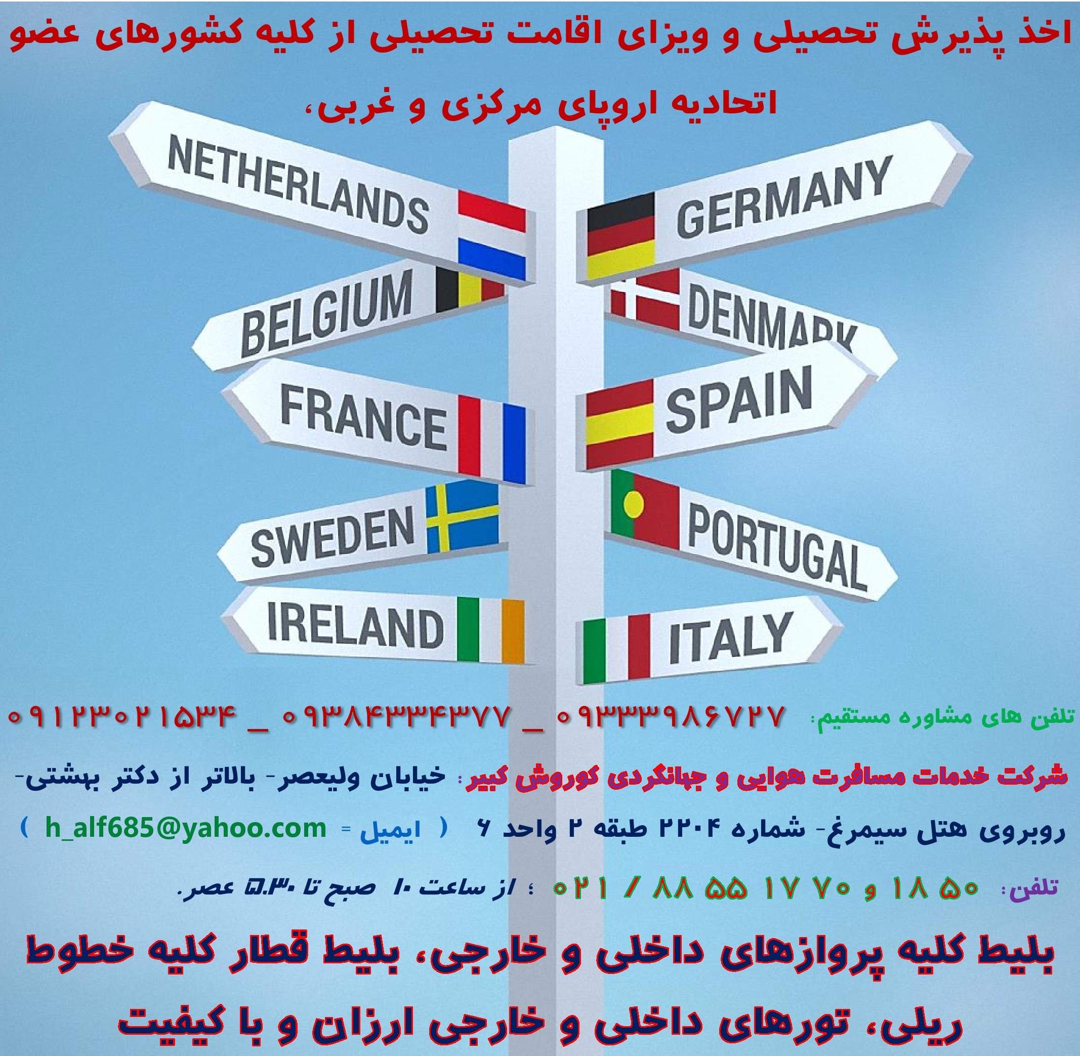 ویزای اقامت تحصیلی در اتریش،آلمان و اروپا و اقامت کم هزینه